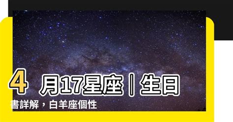 4月7號星座|4月7日生日書（白羊座）